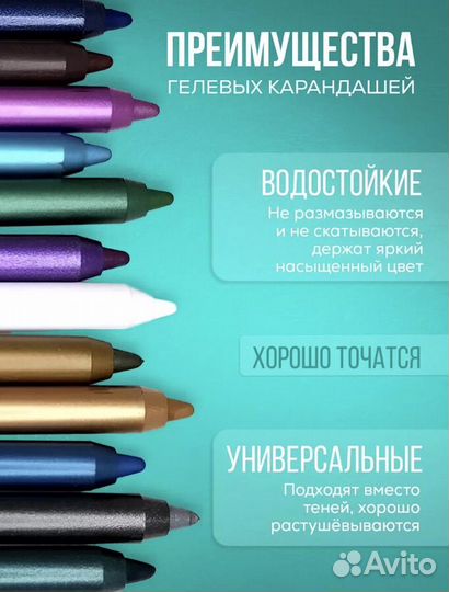 Карандаши гелевые для глаз 12 штук