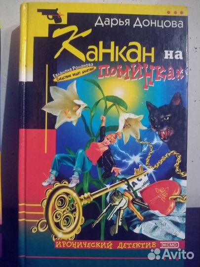 Книги Донцова 2штуки