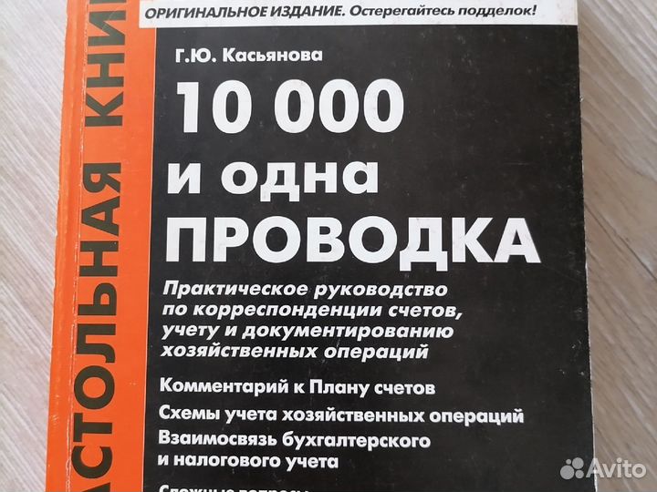10000 и одна проводка