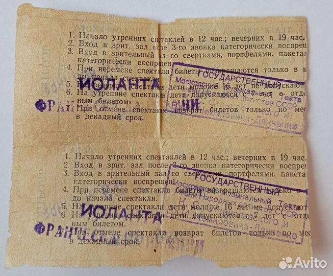Билеты 1968 год в театр дк Горбунова 2 шт