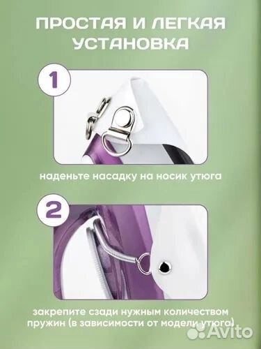 Тефлоновая насадка на утюг