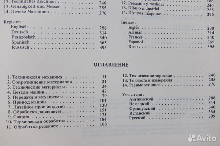 Иллюстрированный словарь по машиностроению
