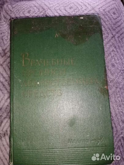 Книги врачебные прописи