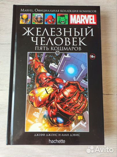 Комиксы марвел hachette