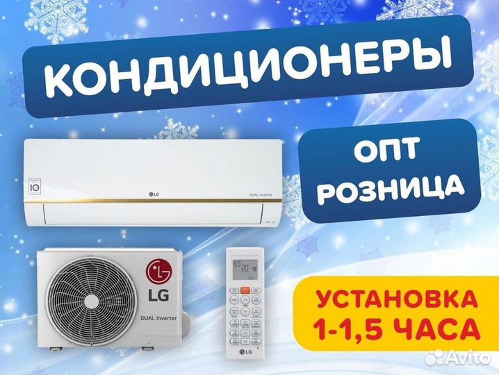 Кондиционер с установкой