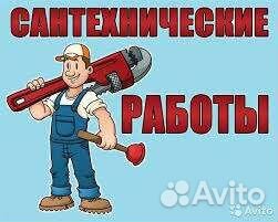 Услуги сантехника