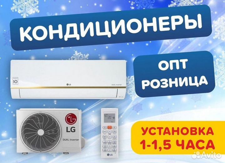 Кондиционер с Доставкой и Установкой