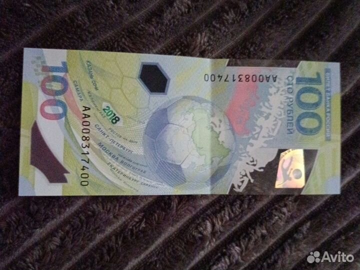 100рублей чм по футболу 2018 серия аа00