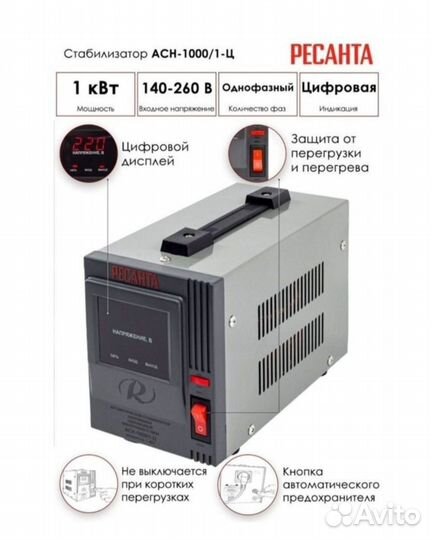 Стабилизатор напряжения ресанта 1 кВт