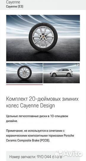 Колеса для Porsche Cayenne E3 R20