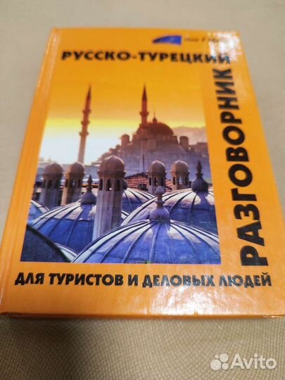 Разговорники