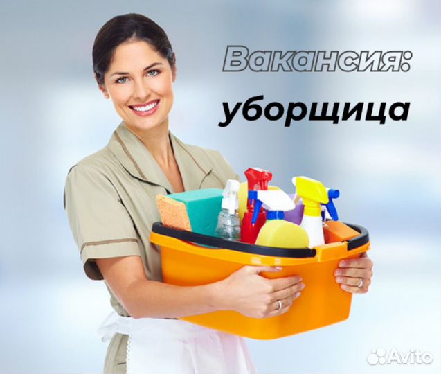 Уборщица на утро, в пятницу дежурство
