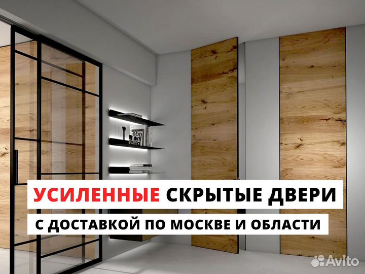 Невидимые скрытые двери