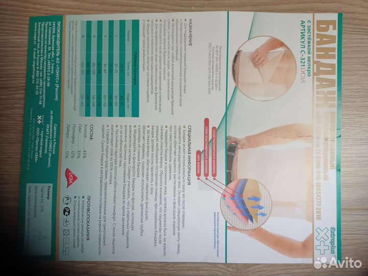 Бандаж послеоперационный на брюшную полость