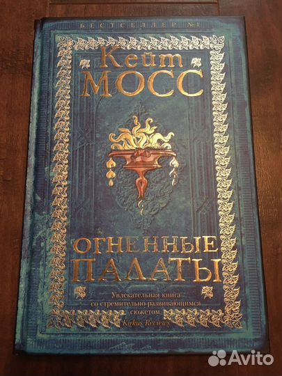 Огненные палаты. Смерть правды