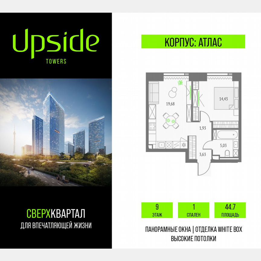 1-к. квартира, 44,7 м², 9/47 эт.