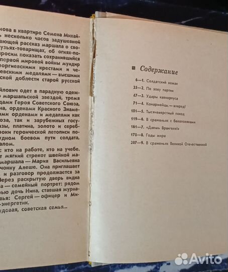 Книга с автографом Буденного С. М