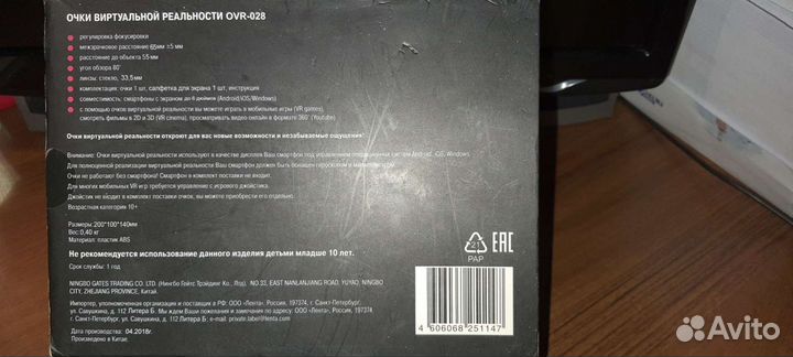 Очки виртуальной реальности OVR-028