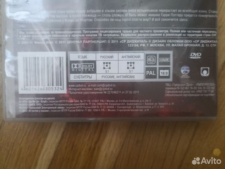 Диски с фильмами Гарри Поттер