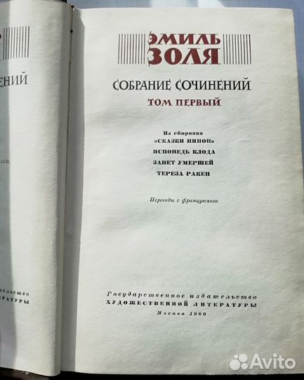 Э.Золя Собрание сочинений в 26 томах (нет 14 и 25)