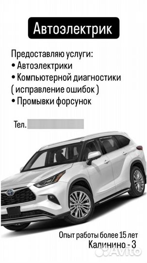 Услуги автоэлектрика