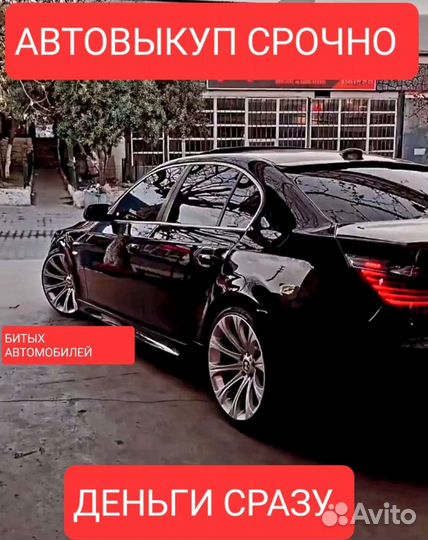 Выкуп авто автовыкуп