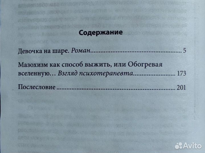 Книга девочка на шаре