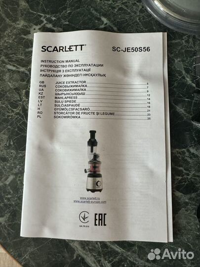 Соковыжималка