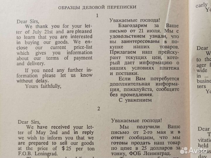 Английский для бизнесменов