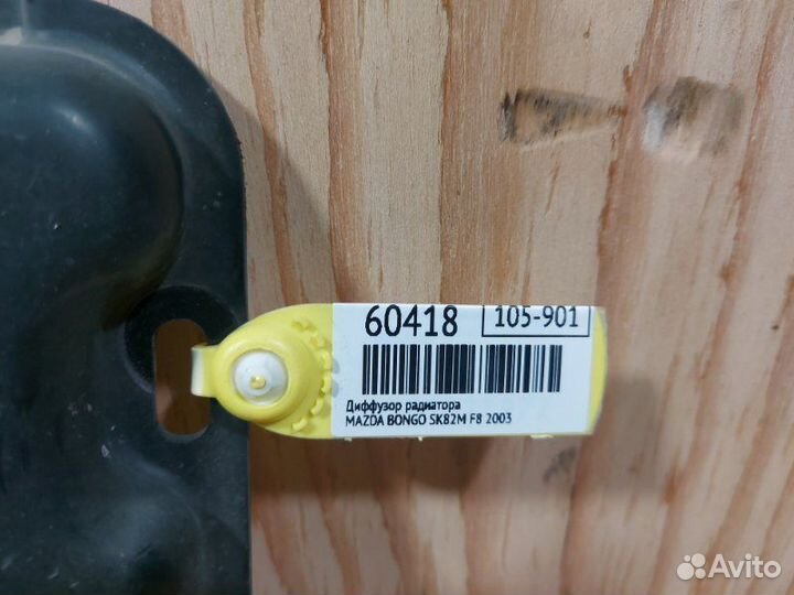Диффузор радиатора Mazda Bongo SK82M F8 2003