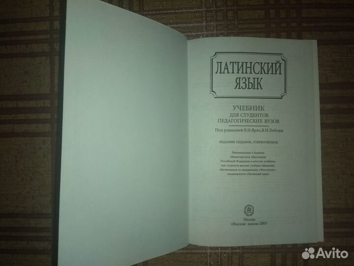 Латинский язык. Учебник