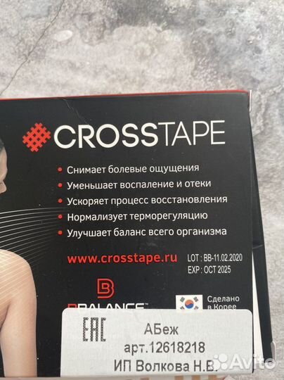 Кросс тейпы. Тейп для лица и тела