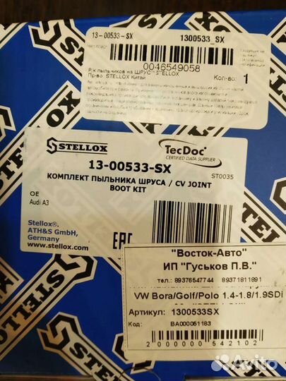 Пыльник шруса гранаты шкода Октавия