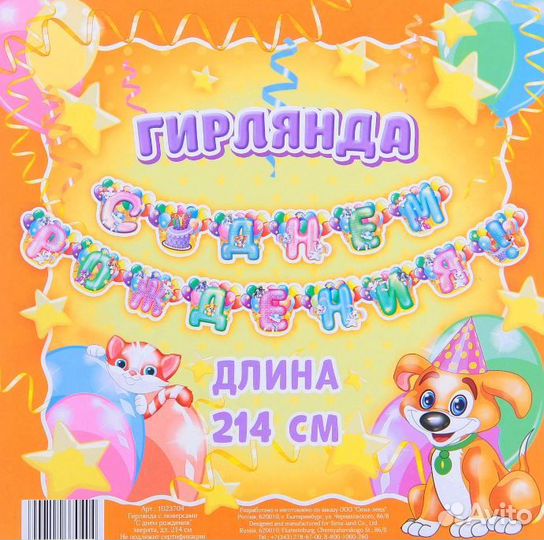 Гирдянда С днем рождения, С днем учителя