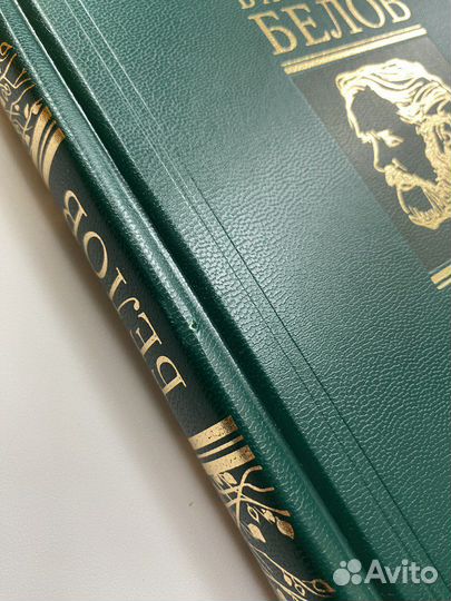 Василий Белов собрание сочинений в 7 томах