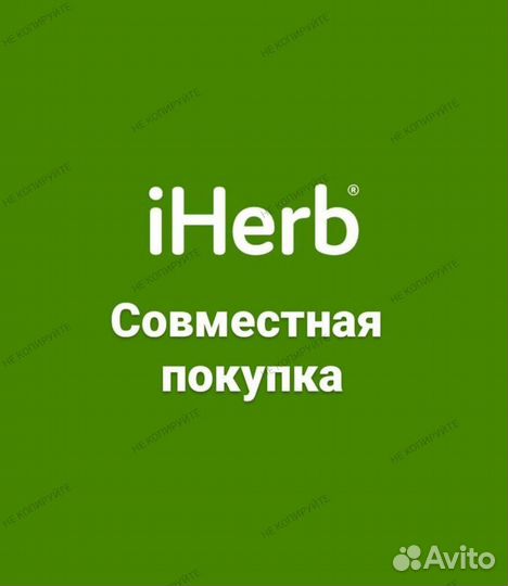 Заказ айхерб