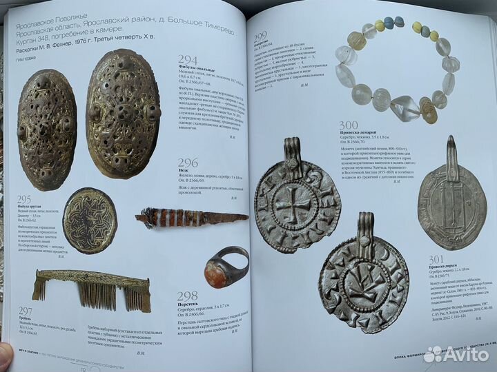 Книга-каталог Меч и златник