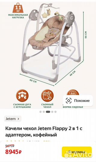 Детские качели Jetem 2в1