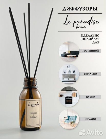 Ароматический диффузор для дома