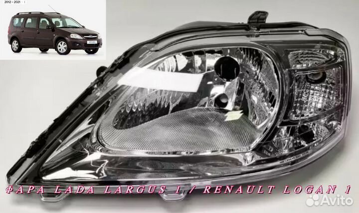 Фара Renault Logan 1 / LADA Largus 1