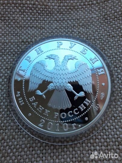 Серебряные монеты 3 рубля. Всероссийская перепись