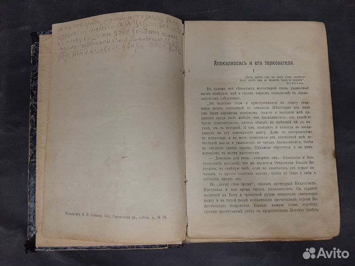 Апокалипсис с толкованиями Андрея Кесарийского