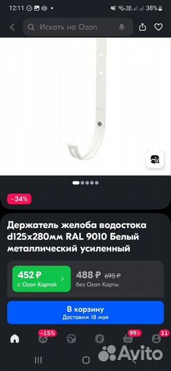 Держатель жёлоба Метал профиль