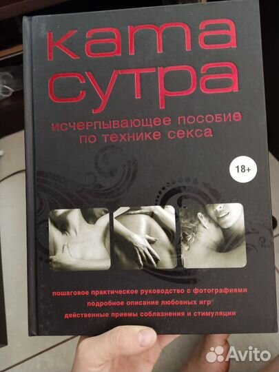 Книга камасутра