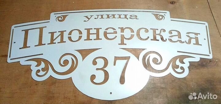 Адресные таблички на дом из металла