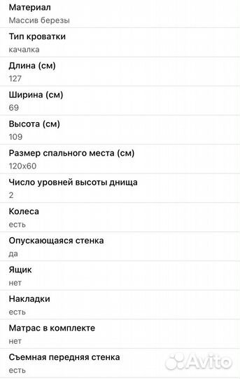 Кроватка 120х60
