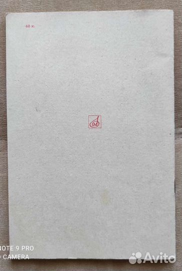 Песенник пионера