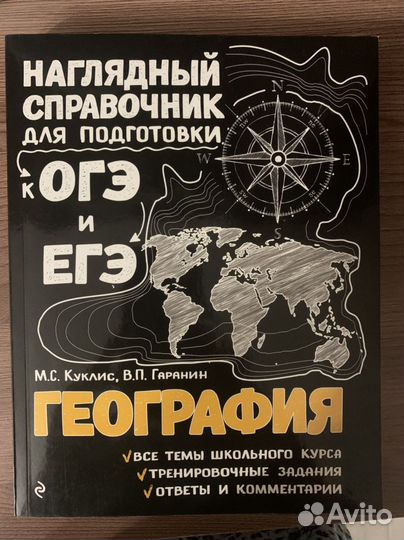 География справочник для подготовки к огэ и егэ