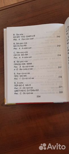 Книга для первого чтения