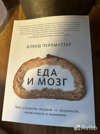 Книга еда и мозг